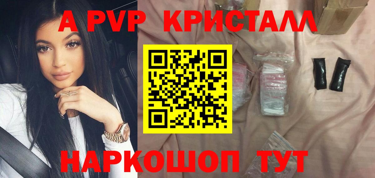 A PVP  Альфа ПВП кристаллы  Вход с VPN  A-PVP кристаллы  магазин продажи   Хабаровск 