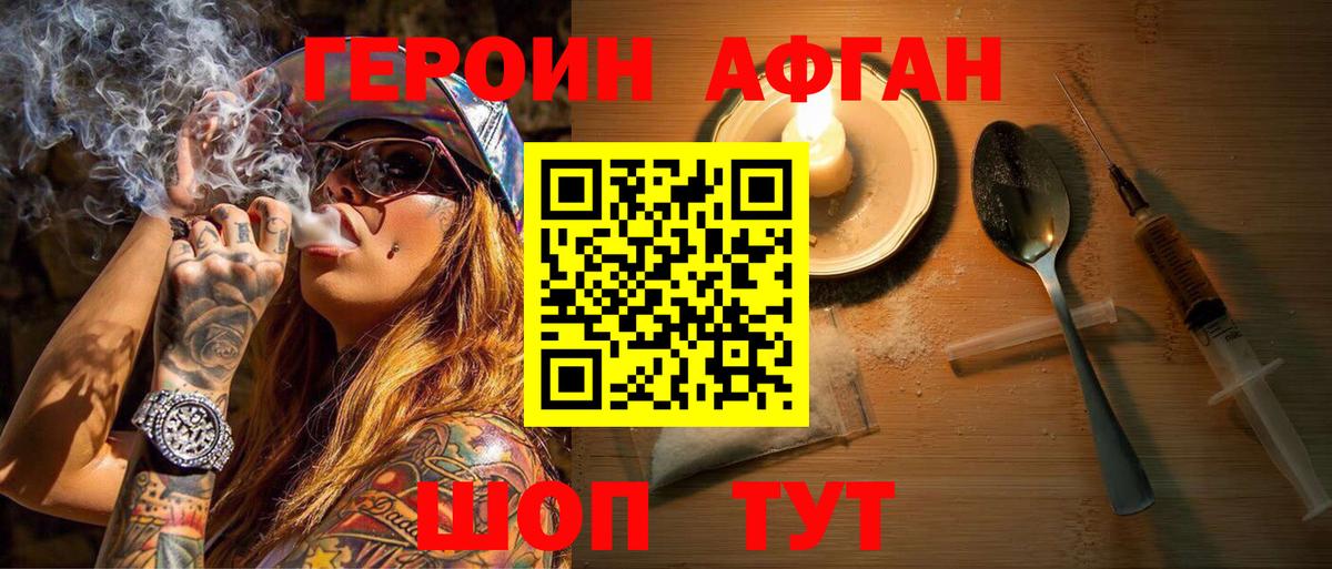Героин  ГЕРОИН Афган  Вход с VPN  Хабаровск 