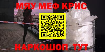 мяу мяу кристалл Нягань