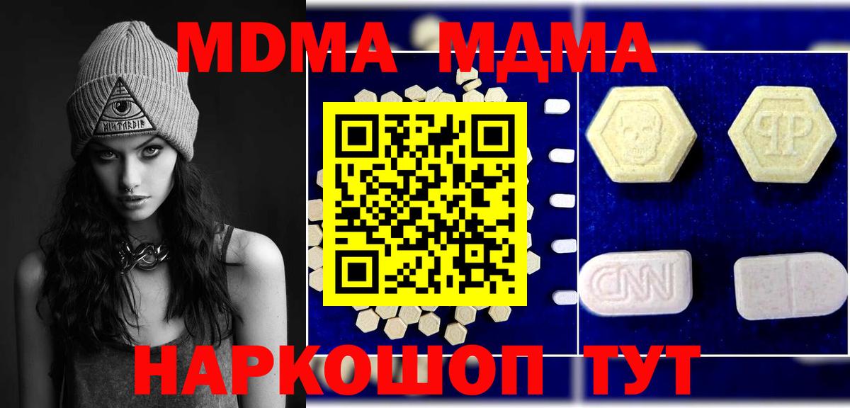 Хабаровск  МДМА  МДМА crystal  Вход с VPN  MDMA Molly 