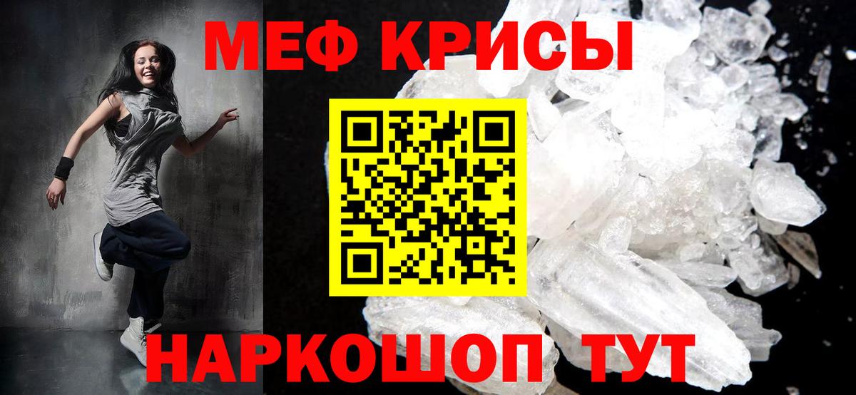 Мефедрон кристаллы Хабаровск