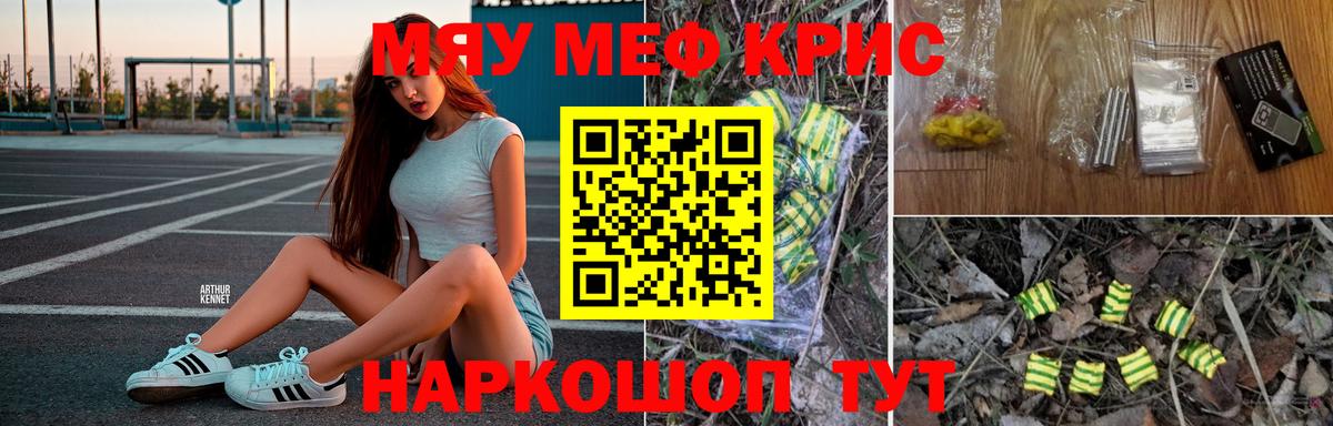 МЯУ-МЯУ  купить наркоту  Вход с VPN  Хабаровск  МЯУ-МЯУ mephedrone  МЕФ мука 