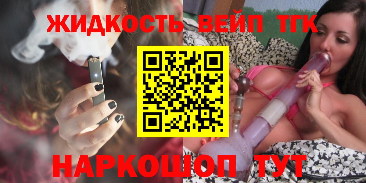 ТГК вейп  Дистиллят ТГК вейп с тгк  Хабаровск  Вход с VPN 